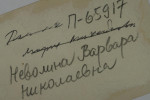 Неволина Варвара Николаевна