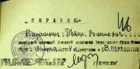 Барашкин Павел Романович