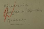 Айнштейн Ерухим Гершевич