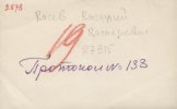 Васев Василий Васильевич