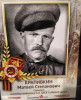 Крапивкин Матвей Степанович