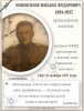 Новожилов Михаил Федорович