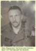 Чистяков Иван Федорович