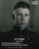 Брайко Петр Евсеевич