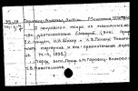 Горвиц-Власова Любовь Михайловна