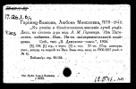 Горвиц-Власова Любовь Михайловна