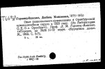 Горвиц-Власова Любовь Михайловна