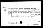 Горвиц-Власова Любовь Михайловна