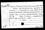 Горвиц-Власова Любовь Михайловна