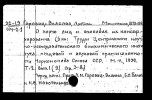 Горвиц-Власова Любовь Михайловна