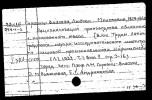 Горвиц-Власова Любовь Михайловна