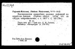 Горвиц-Власова Любовь Михайловна