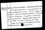 Горвиц-Власова Любовь Михайловна