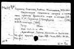 Горвиц-Власова Любовь Михайловна