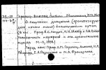 Горвиц-Власова Любовь Михайловна