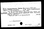 Горвиц-Власова Любовь Михайловна