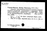 Горвиц-Власова Любовь Михайловна