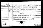 Горвиц-Власова Любовь Михайловна