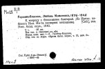 Горвиц-Власова Любовь Михайловна