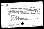 Горвиц-Власова Любовь Михайловна