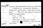 Горвиц-Власова Любовь Михайловна