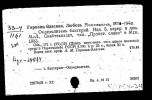 Горвиц-Власова Любовь Михайловна