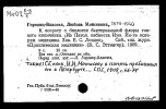 Горвиц-Власова Любовь Михайловна
