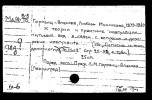 Горвиц-Власова Любовь Михайловна