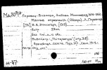 Горвиц-Власова Любовь Михайловна
