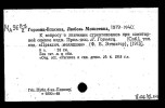 Горвиц-Власова Любовь Михайловна