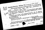 Горвиц-Власова Любовь Михайловна