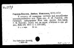 Горвиц-Власова Любовь Михайловна