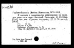 Горвиц-Власова Любовь Михайловна