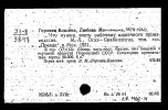 Горвиц-Власова Любовь Михайловна