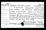 Горвиц-Власова Любовь Михайловна