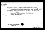 Горвиц-Власова Любовь Михайловна