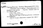 Горвиц-Власова Любовь Михайловна