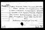 Горвиц-Власова Любовь Михайловна