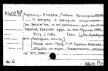 Горвиц-Власова Любовь Михайловна
