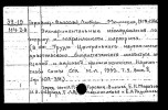 Горвиц-Власова Любовь Михайловна