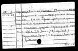 Горвиц-Власова Любовь Михайловна