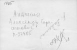 Анашкин Александр Герасимович