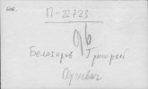 Белозоров Григорий Сергеевич