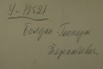 Болдин Геннадий Терентьевич