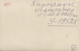 Виноградов Александр Алексеевич
