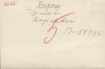 Борош Герман Карлович