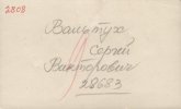 Вальтух Сергей Викторович