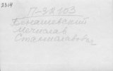 Бенашевский Мечислав Станиславович