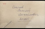 Соколов Василий Михайлович