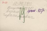 Вишницер Абрам Герасимович